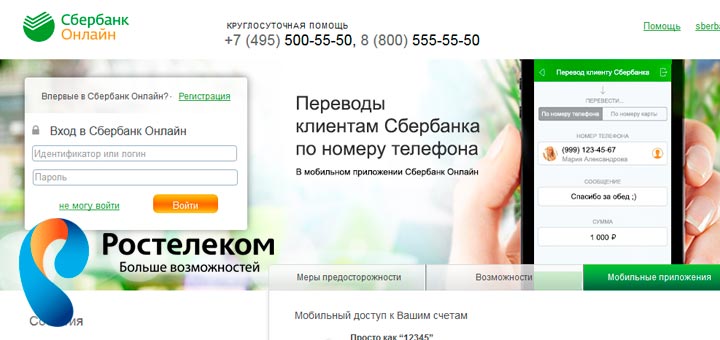 Как оплатить ростелеком через Сбербанк Онлайн? Как оплатить ростелеком через Сбербанк Онлайн?