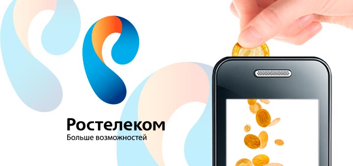 Как узнать баланс Ростелеком? Как узнать баланс Ростелеком?
