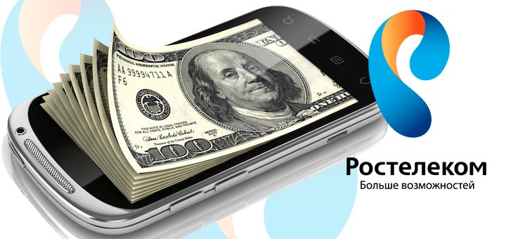 Как оплатить Ростелеком через телефон? Как оплатить Ростелеком через телефон?