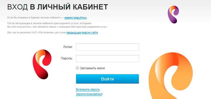 Как зайти в кабинет Ростелеком? Как зайти в кабинет Ростелеком?