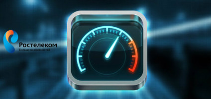 Как увеличить скорость интернета Ростелеком Как увеличить скорость интернета Ростелеком