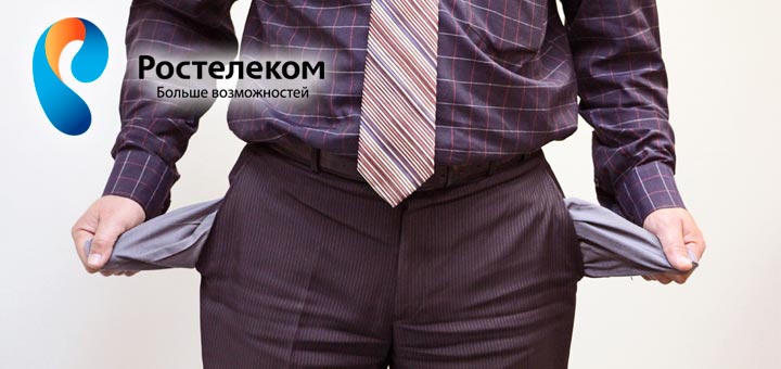 Как взять обещанный (доверительный) платеж Ростелеком? Как взять обещанный (доверительный) платеж Ростелеком?