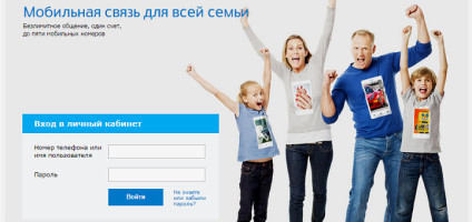 Личный кабинет МГТС: регистрация, вход и функционал Личный кабинет МГТС: регистрация, вход и функционал