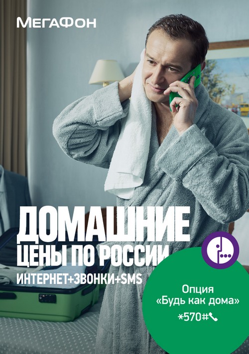 Роуминг от Мегафон по России — обзор тарифных планов Роуминг от Мегафон по России — обзор тарифных планов