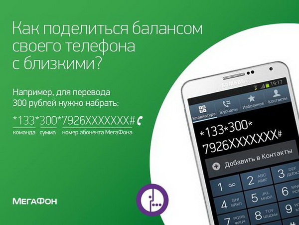 Услуга «Мобильный перевод» на Мегафоне Услуга «Мобильный перевод» на Мегафоне