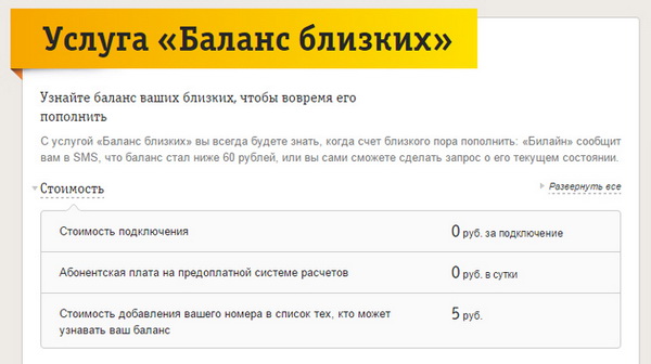 Узнаем баланс на Билайне разными способами Узнаем баланс на Билайне разными способами