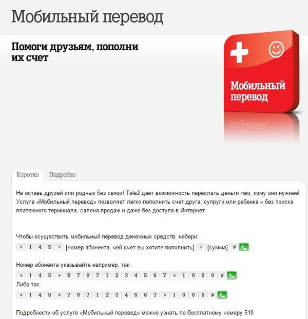 Перевод денег с Ростелекома на Ростелеком Перевод денег с Ростелекома на Ростелеком