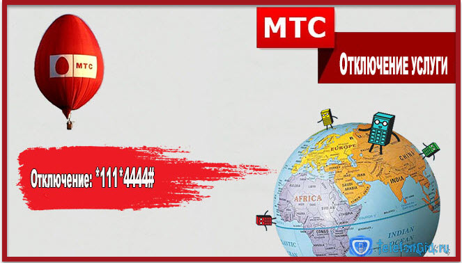 Ноль без границ — МТС опция для роуминга Ноль без границ — МТС опция для роуминга