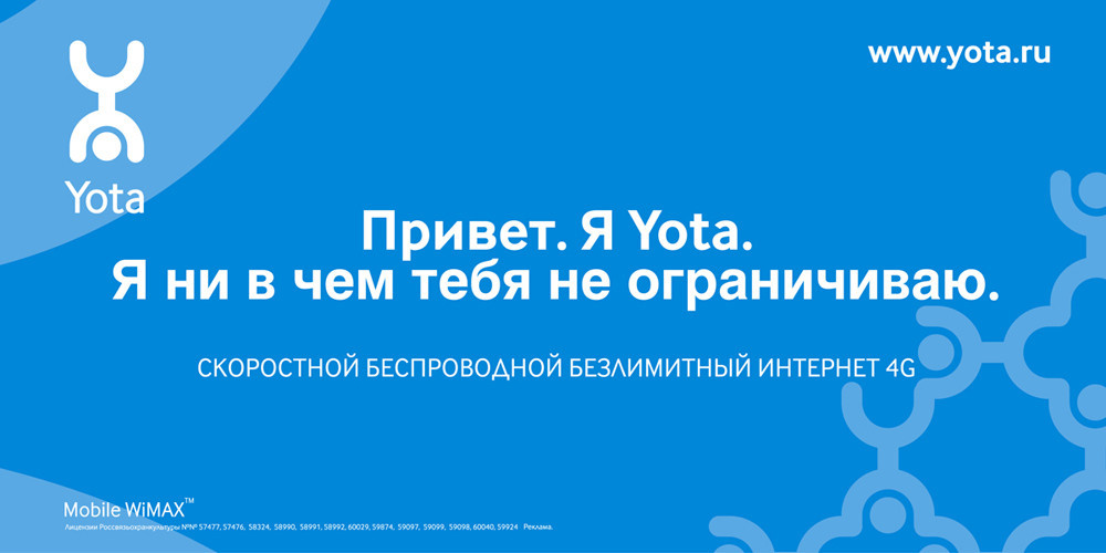 Как российский интернет-провайдер yota обманывает своих пользователей Как российский интернет-провайдер yota обманывает своих пользователей