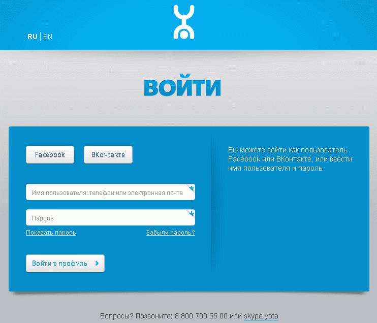 Личный кабинет Yota: как зарегистрироваться и описание возможностей Личный кабинет Yota: как зарегистрироваться и описание возможностей