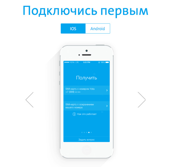 Личный кабинет Yota: как зарегистрироваться и описание возможностей Личный кабинет Yota: как зарегистрироваться и описание возможностей
