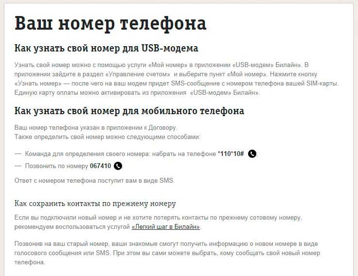 Какими способами можно узнать свой номер Билайн Какими способами можно узнать свой номер Билайн