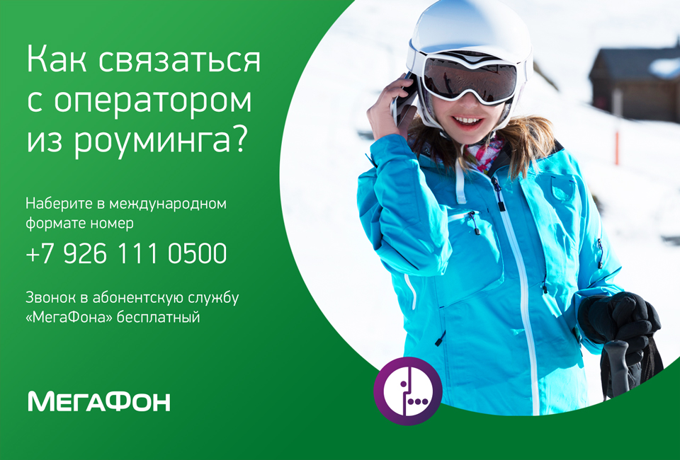 Как позвонить оператору Мегафон: все способы Как позвонить оператору Мегафон: все способы