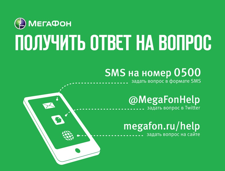 Как позвонить оператору Мегафон: все способы Как позвонить оператору Мегафон: все способы
