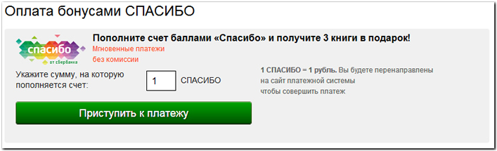 Бонусная программа МТС «Спасибо от Сбербанка» Бонусная программа МТС «Спасибо от Сбербанка»