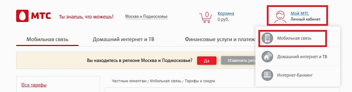 Личный кабинет МТС: создание и вход по номеру телефона Личный кабинет МТС: создание и вход по номеру телефона