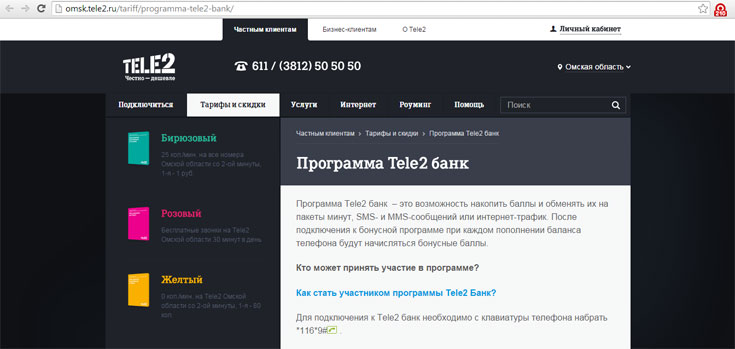 Как подключить и потратить бонусы на Теле2 Как подключить и потратить бонусы на Теле2