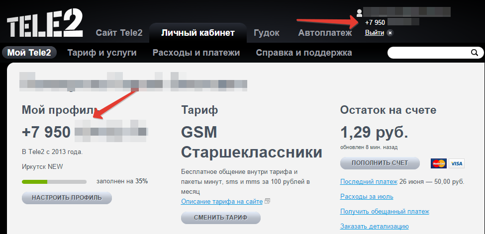 Как узнать свой номер Теле 2 несколькими способами Как узнать свой номер Теле 2 несколькими способами