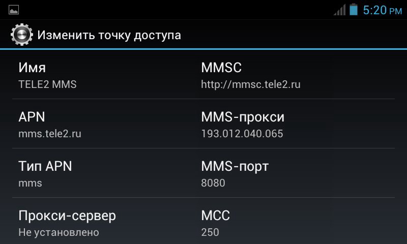 Как настроить mms Теле 2 на iPhone и Android Как настроить mms Теле 2 на iPhone и Android