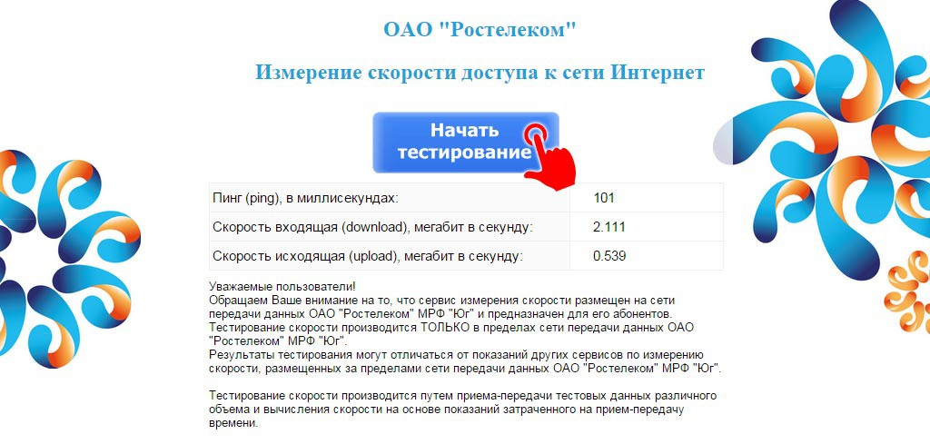 Как проверить скорость интернета Ростелеком – домашний контроль качества сети Как проверить скорость интернета Ростелеком – домашний контроль качества сети