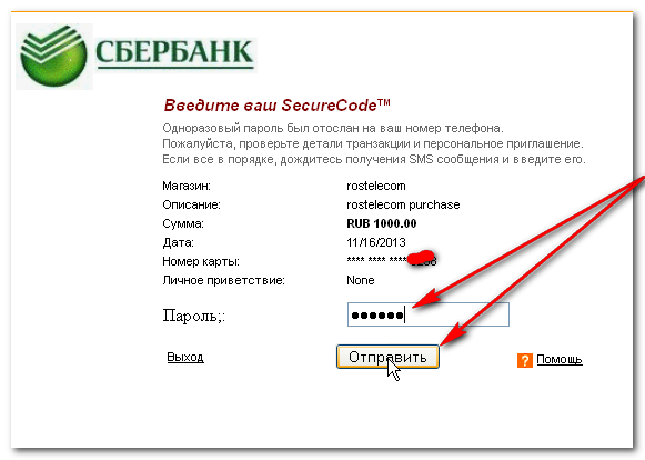 Как оплатить интернет Ростелеком через интернет: подробная инструкция оплаты Как оплатить интернет Ростелеком через интернет: подробная инструкция оплаты