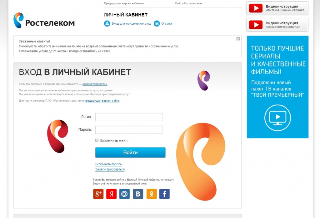 Оплата счетов за интернет от Ростелекома: аспекты и различные варианты Оплата счетов за интернет от Ростелекома: аспекты и различные варианты