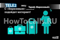 Тариф Оранжевый от ТЕЛЕ2 - описание, переход и подключение к тарифу Оранжевый Тариф Оранжевый от ТЕЛЕ2 - описание, переход и подключение к тарифу Оранжевый