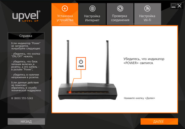 Wi-Fi роутера Upvel UR 825AC: настройка для Ростелекома Wi-Fi роутера Upvel UR 825AC: настройка для Ростелекома