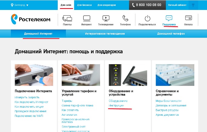 Подробная инструкция для абонентов Ростелеком по настройке Wi-Fi Подробная инструкция для абонентов Ростелеком по настройке Wi-Fi
