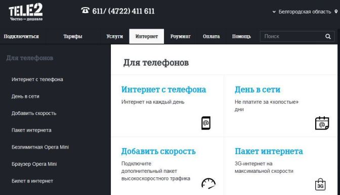 Мобильный интернет от Ростелеком, подключение и отключение услуги Мобильный интернет от Ростелеком, подключение и отключение услуги