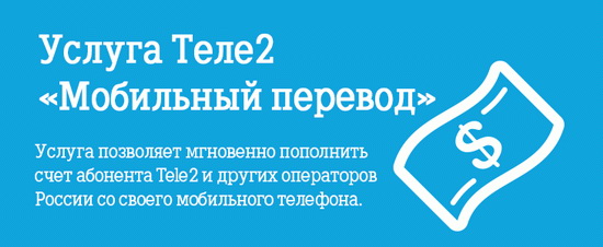 Перечисление средств с телефона Теле2 на телефон Билайн Перечисление средств с телефона Теле2 на телефон Билайн