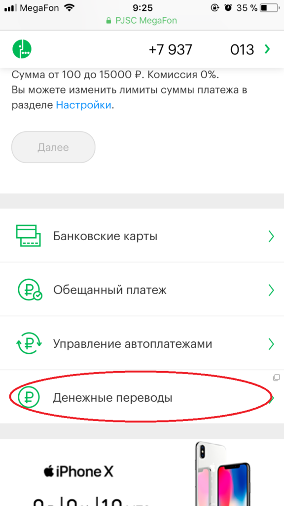 Как переводить деньги с Мегафона на Теле 2 Как переводить деньги с Мегафона на Теле 2
