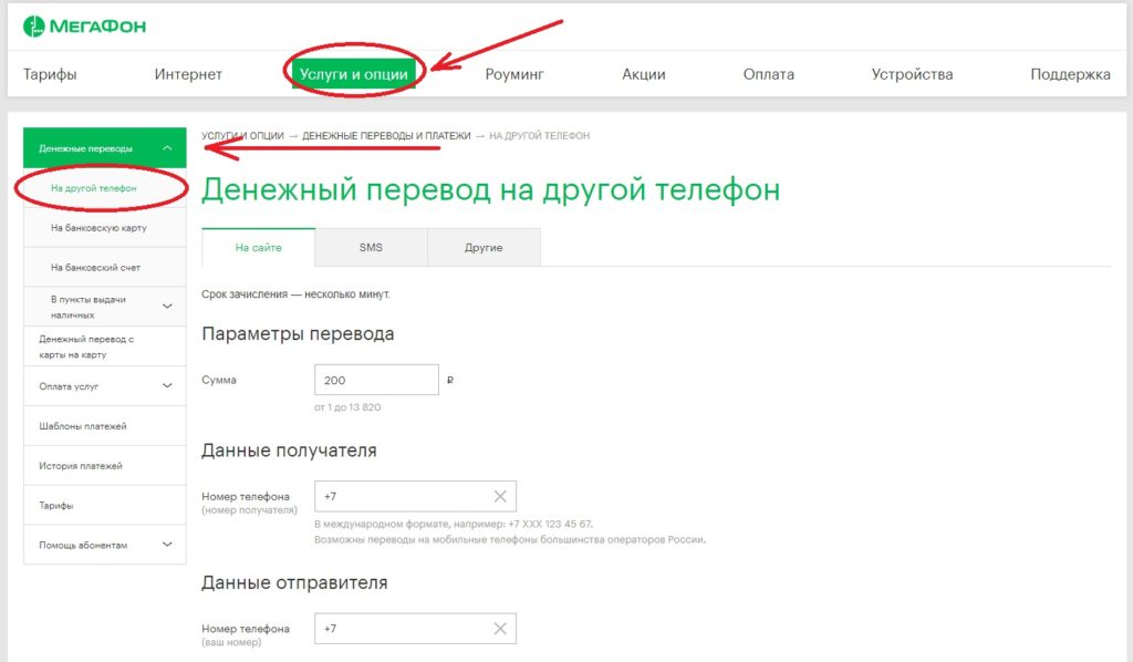 Как переводить деньги с Мегафона на Теле 2 Как переводить деньги с Мегафона на Теле 2