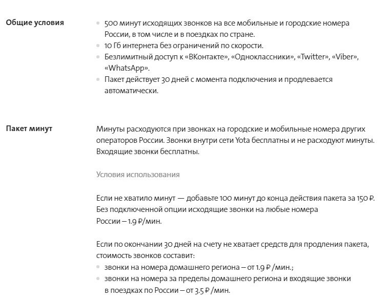Yota в городе Межгорье, тарифы, отзывы, зона покрытия Yota в городе Межгорье, тарифы, отзывы, зона покрытия