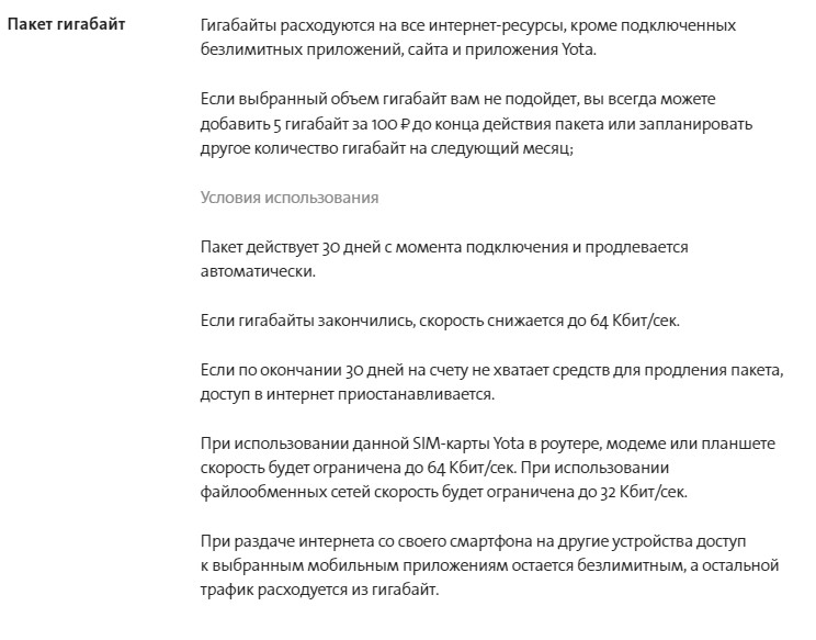 Yota в городе Межгорье, тарифы, отзывы, зона покрытия Yota в городе Межгорье, тарифы, отзывы, зона покрытия