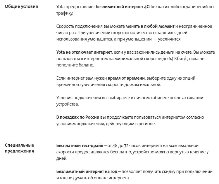 Yota в городе Межгорье, тарифы, отзывы, зона покрытия Yota в городе Межгорье, тарифы, отзывы, зона покрытия