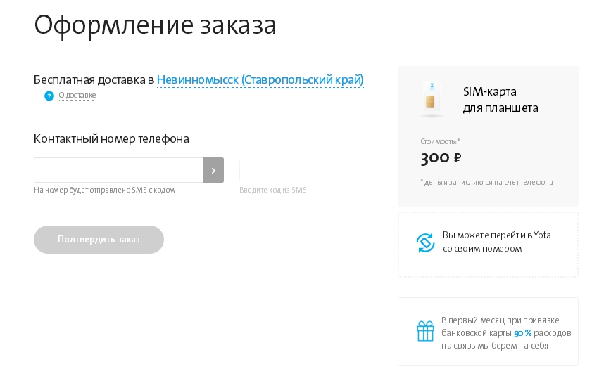 Yota в городе Межгорье, тарифы, отзывы, зона покрытия Yota в городе Межгорье, тарифы, отзывы, зона покрытия